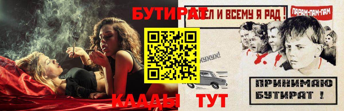БУТИРАТ бутандиол  Вход с VPN  БУТИРАТ  Амурск 