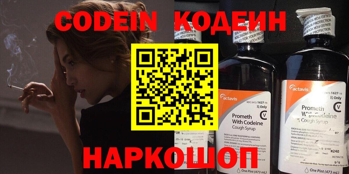 магазин продажи   Вход с VPN  Амурск  Codein Purple Drank  Кодеин Purple Drank 