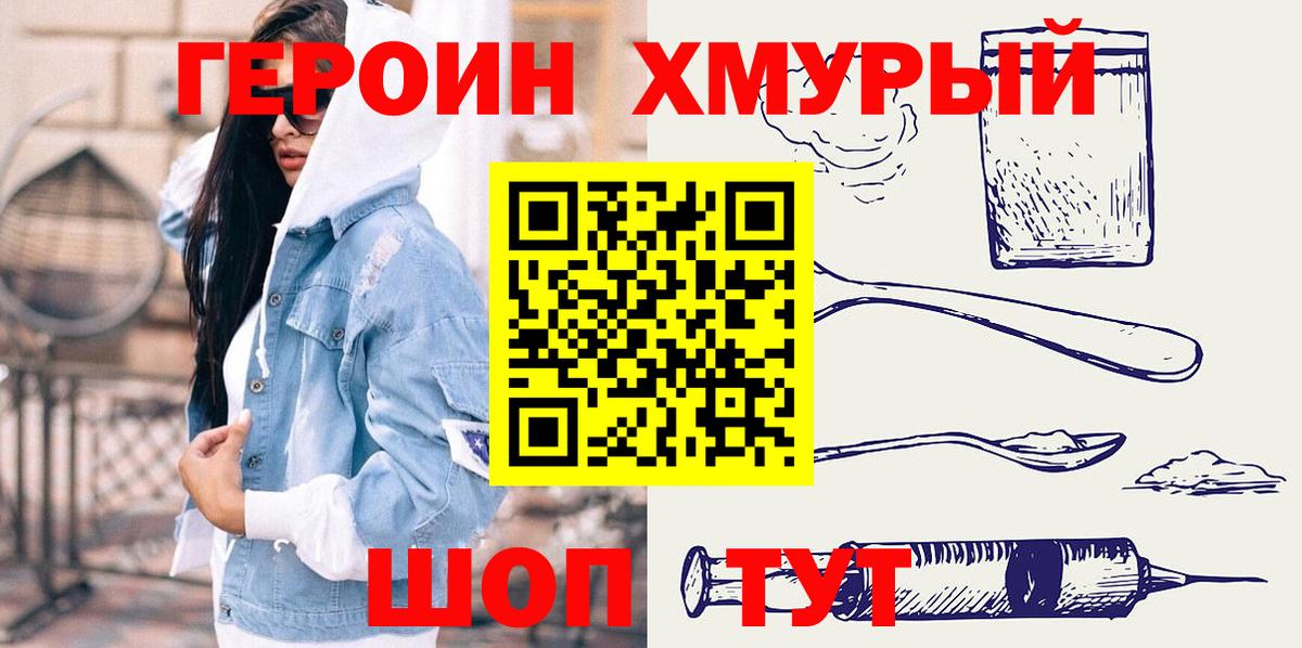 ГЕРОИН VHQ Амурск