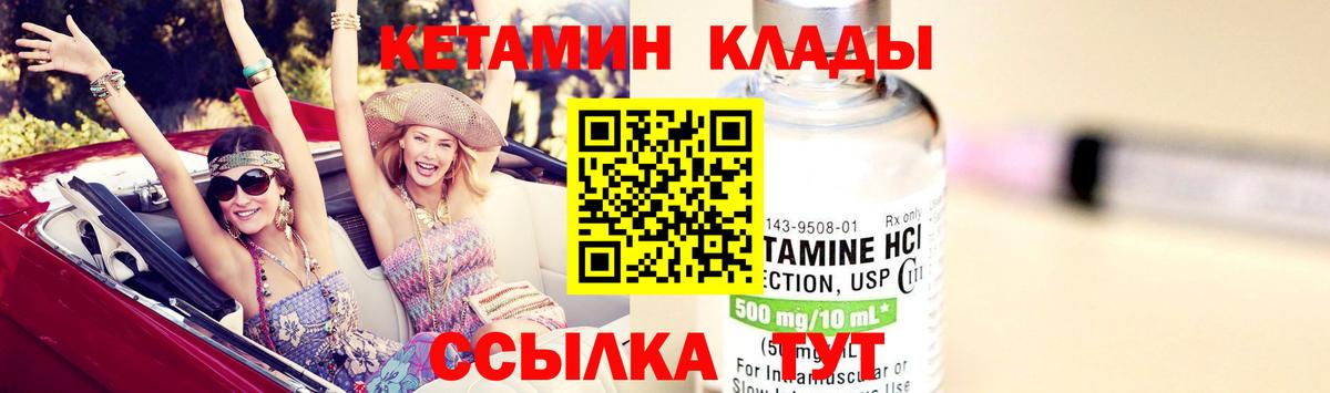 КЕТАМИН VHQ  Вход с VPN  Амурск 