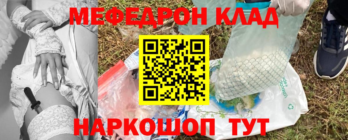 Мефедрон кристаллы Амурск