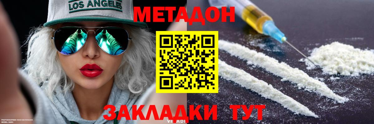 МЕТАДОН белоснежный  МЕТАДОН мёд  Амурск  Вход с VPN 